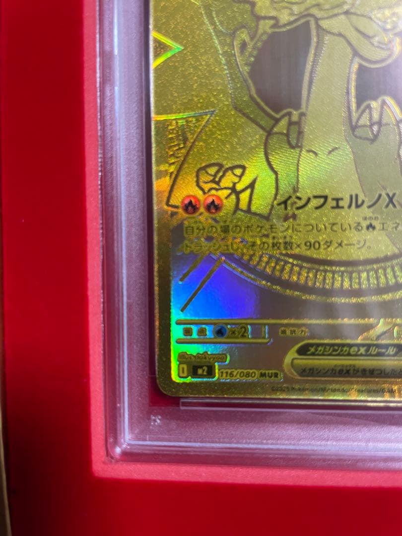 【PSA10】メガリザードンX MUR［ケース付き］