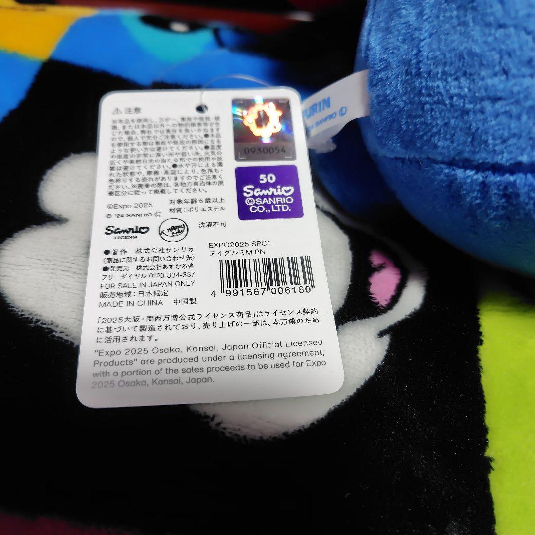 タグ付き　ポムポムプリン ミャクミャク なりきりぬいぐるみ　M　サンリオ