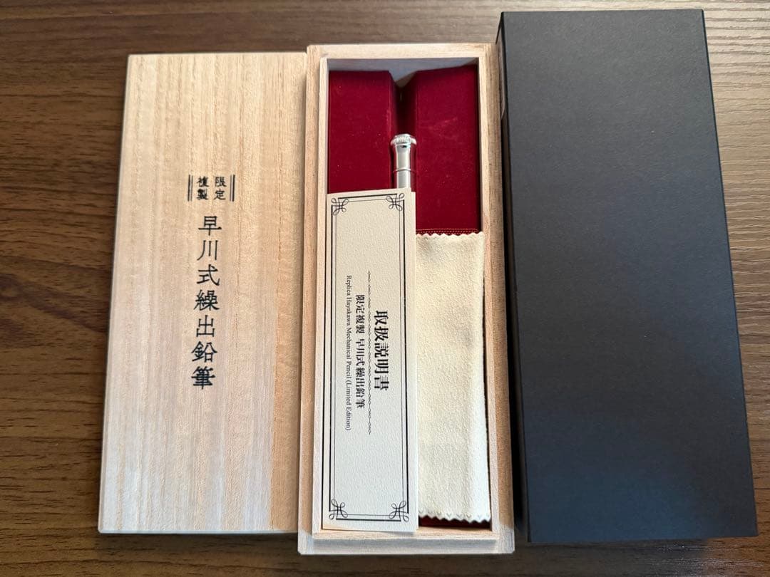 早川式繰出鉛筆 限定複製 シャープペン 0.5