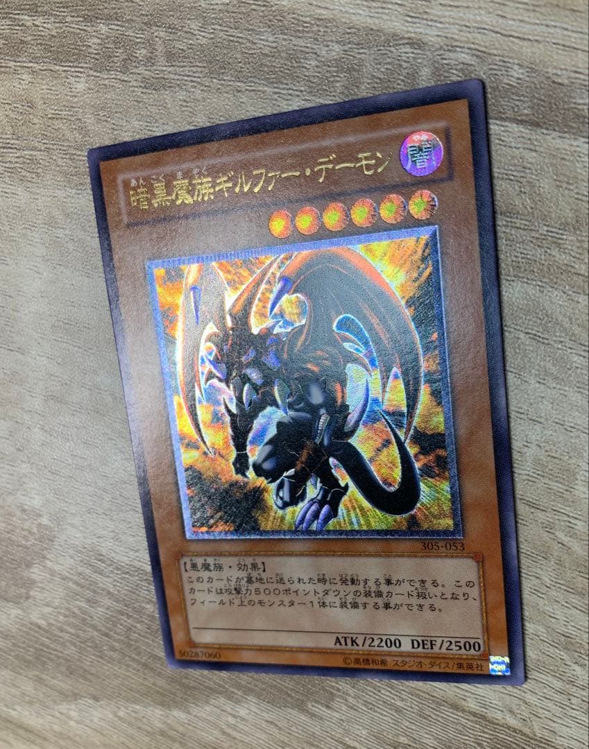 暗黒魔族ギルファーデーモン レリーフ 遊戯王
