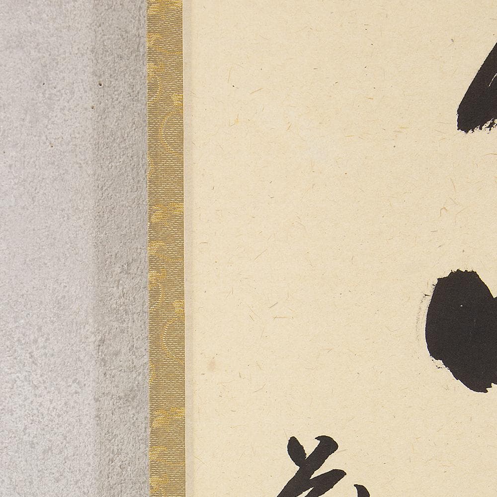 掛軸 茶掛一行書 禅語 足立泰道「紅葉舞秋風」共箱 大徳寺派瑞龍山雲澤禅寺