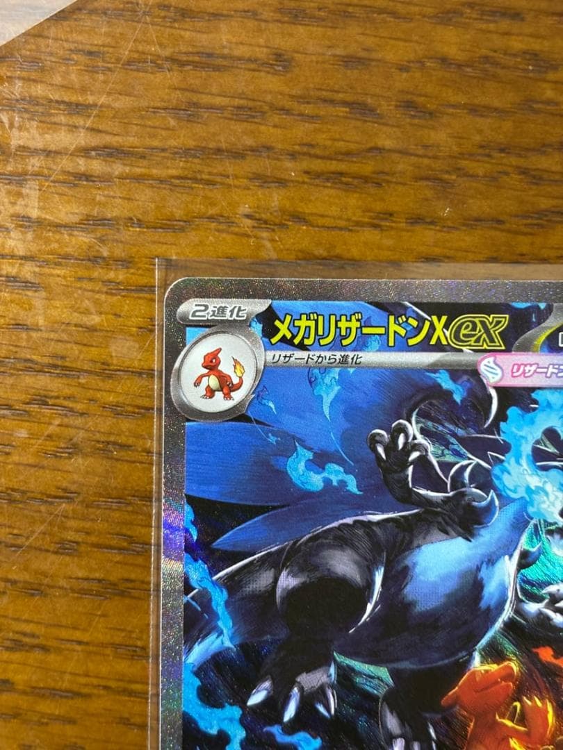 「美品」メガリザードンex SAR ポケモンカード　おまけ付き 即日発送
