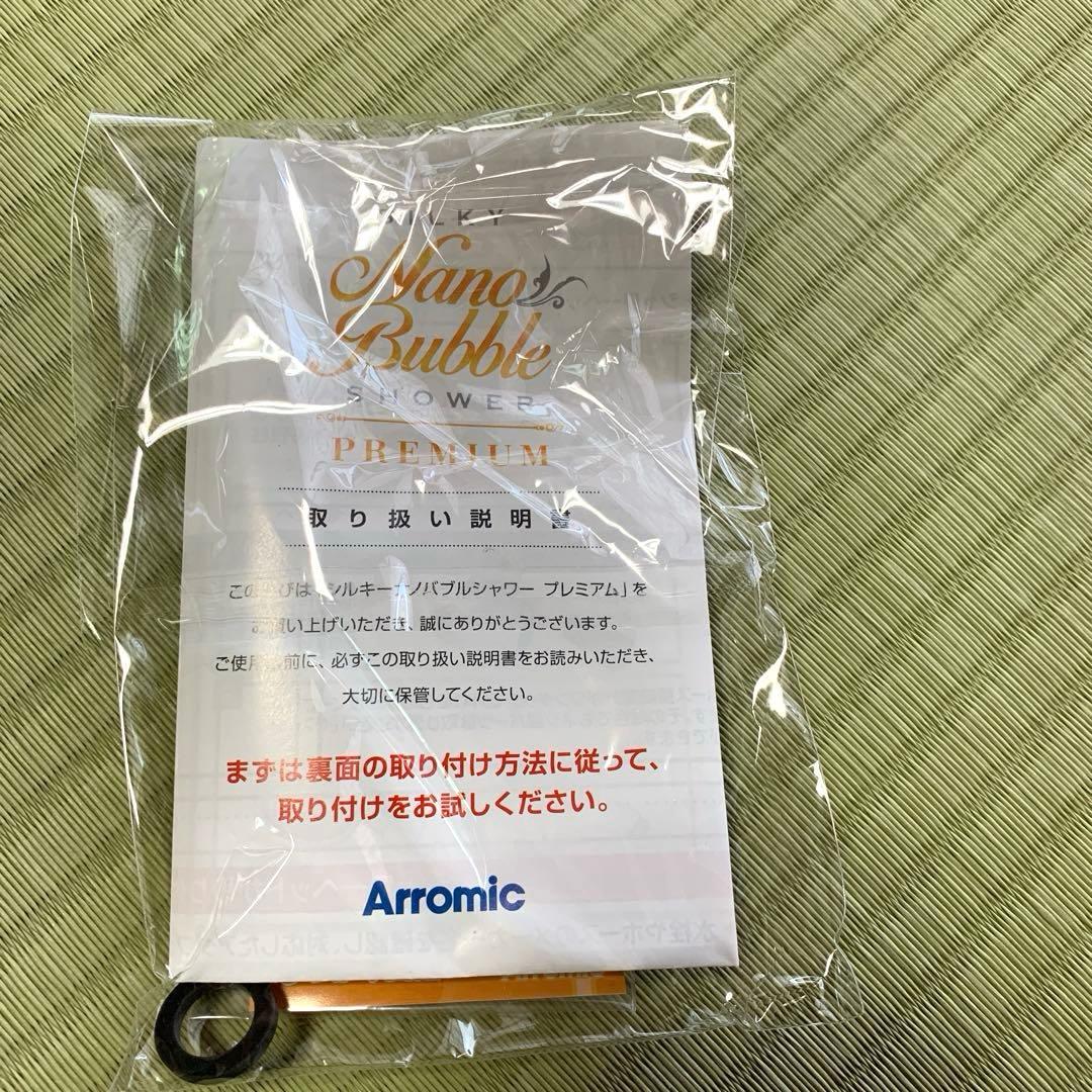 【新品未使用】Arromic SilkyNanos Bubble Shower