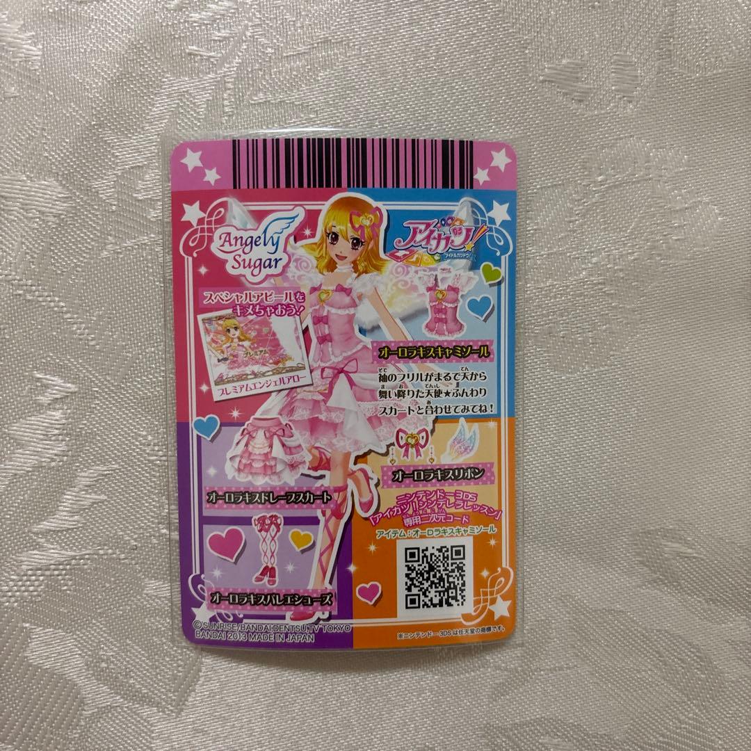 アイカツ　星宮いちご　プレミアム　アイカツカード　オーロラキス　セット