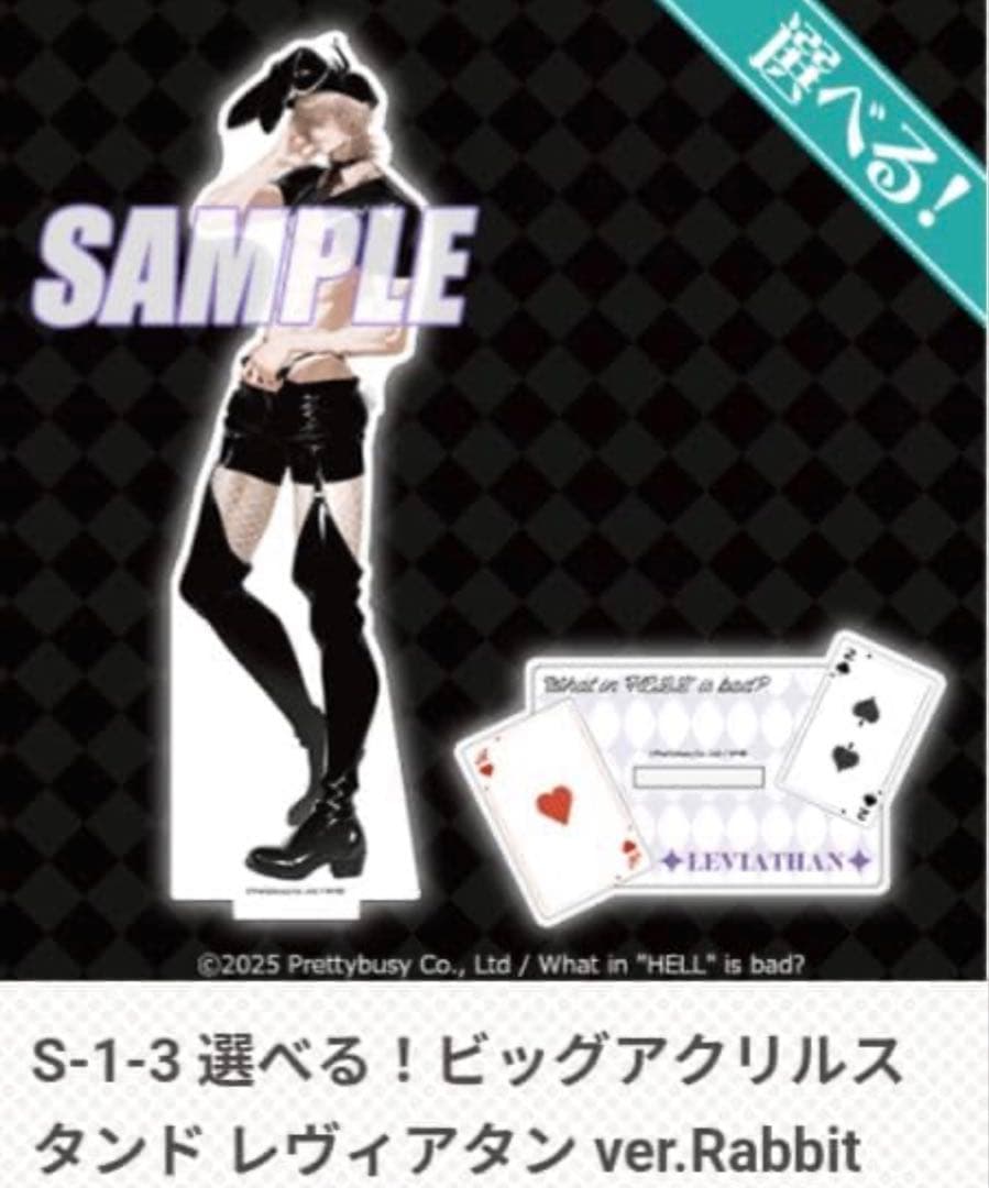 地獄のどこが悪い くじ引き堂　くじ レヴィアタン　アクリルスタンド 1点