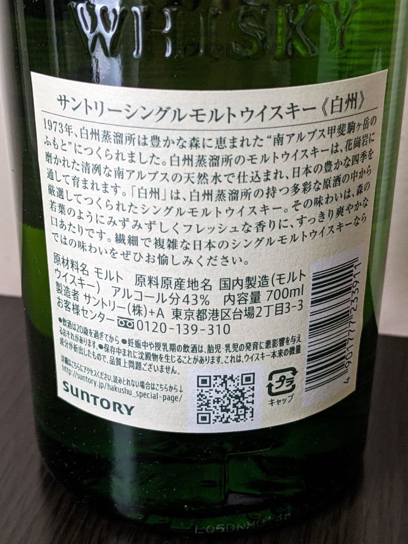 サントリーシングルモルトウイスキー白州3本　未開封