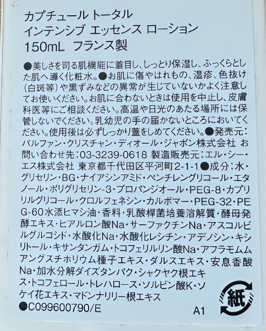 化粧水・ローション・トナー Dior Capture Totale Essence Lotion 150ml