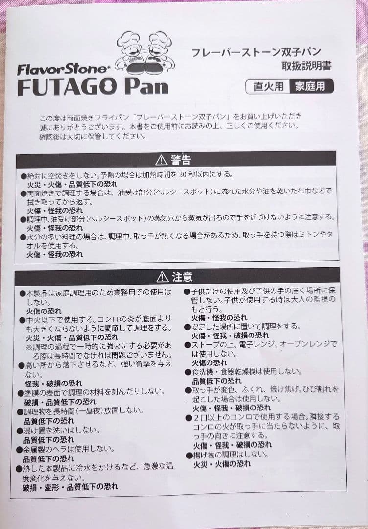 フレーバーストーン　双子パン