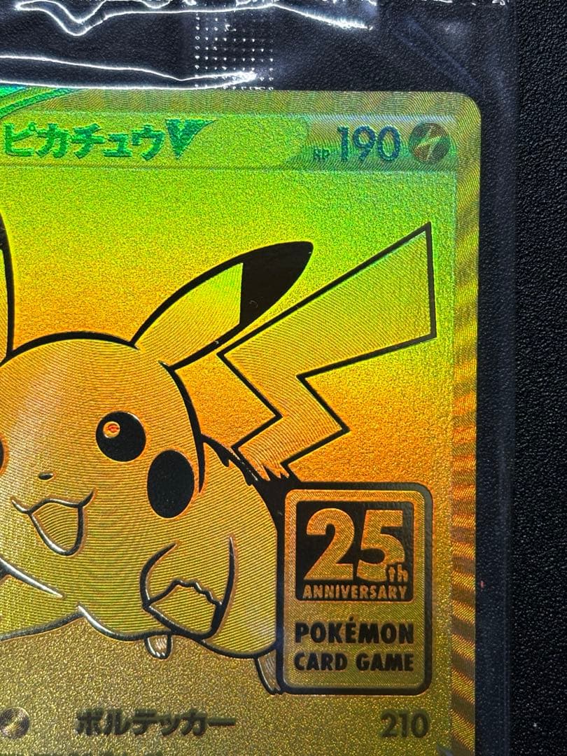 【匿名配送/ケース梱包】未開封　ピカチュウV 25th プロモ
