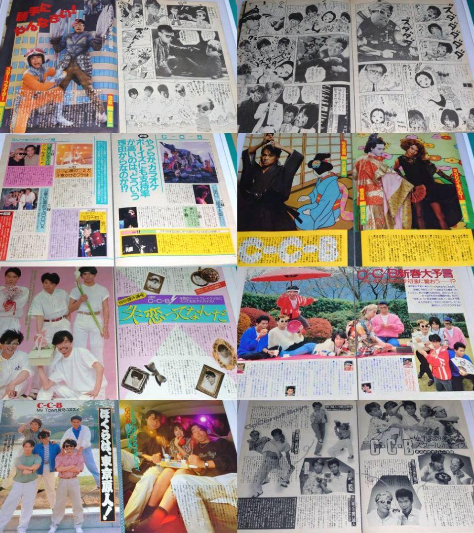 C-C-B　1985年〜1991年 大量　切り抜き　ファイル　2冊　120P