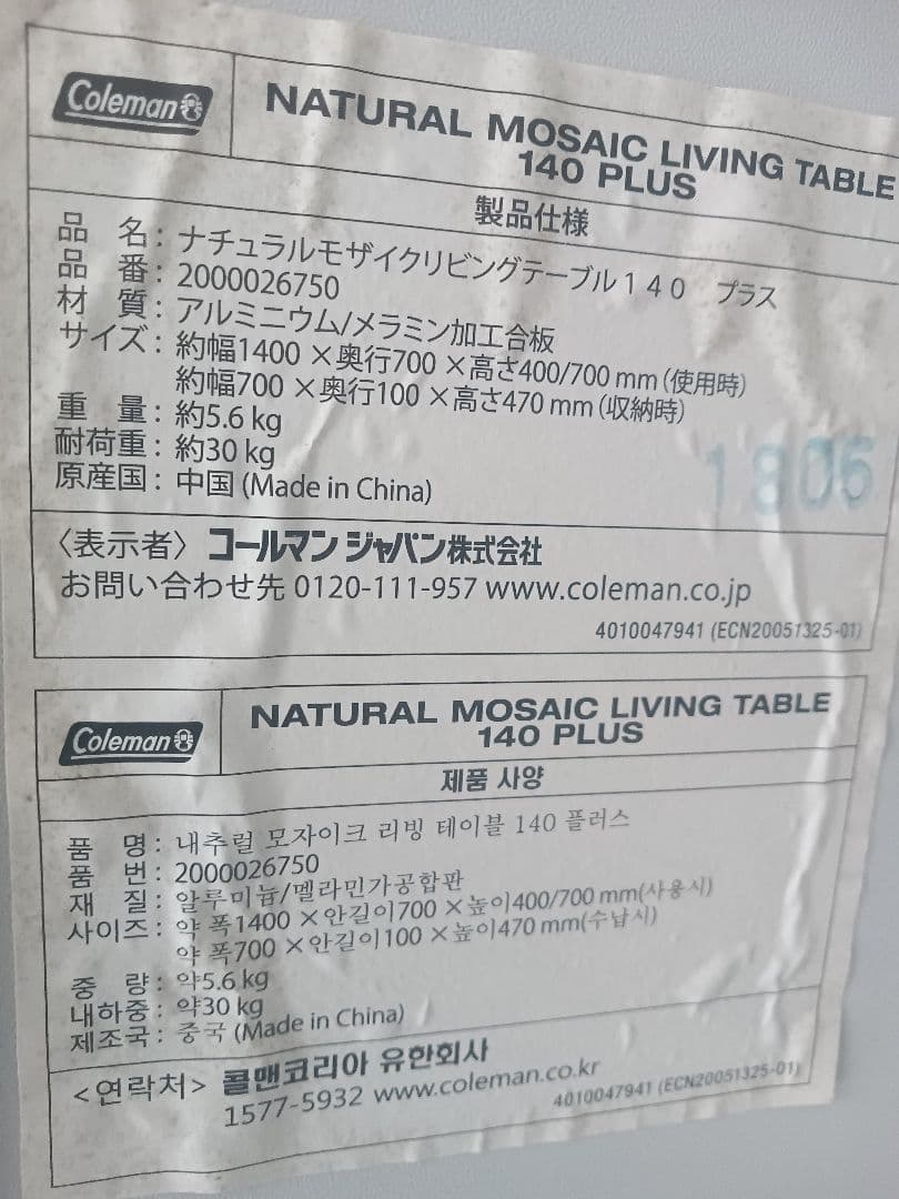 【Coleman】ナチュラルモザイクリビングテーブル140 プラス