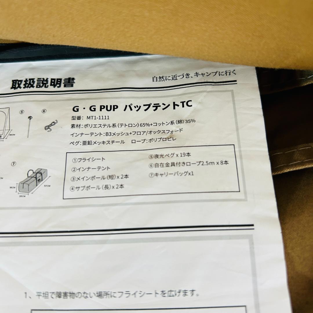 【現状品】GO Glamping G・G PUP パップテントTC 前幕セット