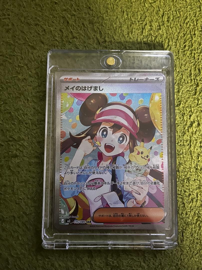 美品 SARメイのはげまし センタリング良好