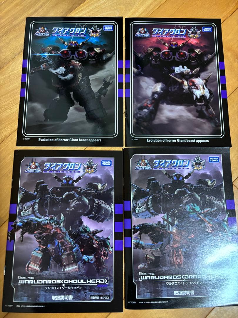 ダイアクロン　ワルダロス　エヴォルギガンター