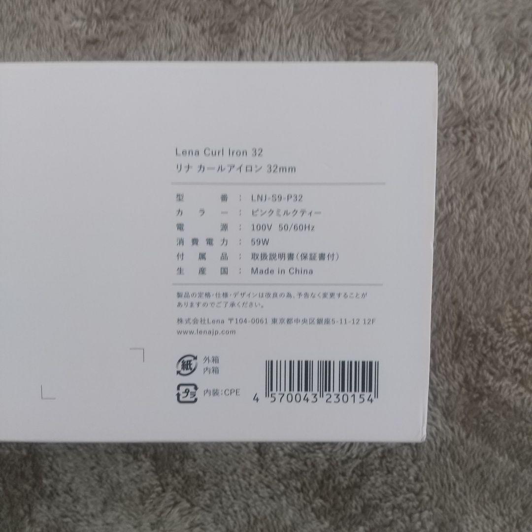 リナカールアイロン32ミリ