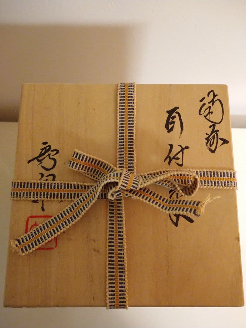 備前焼 花瓶 柴岡秀泉作