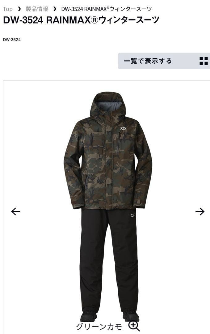 ダイワ◇防寒服アウター DW-3524 レインマックスウィンタースーツ M