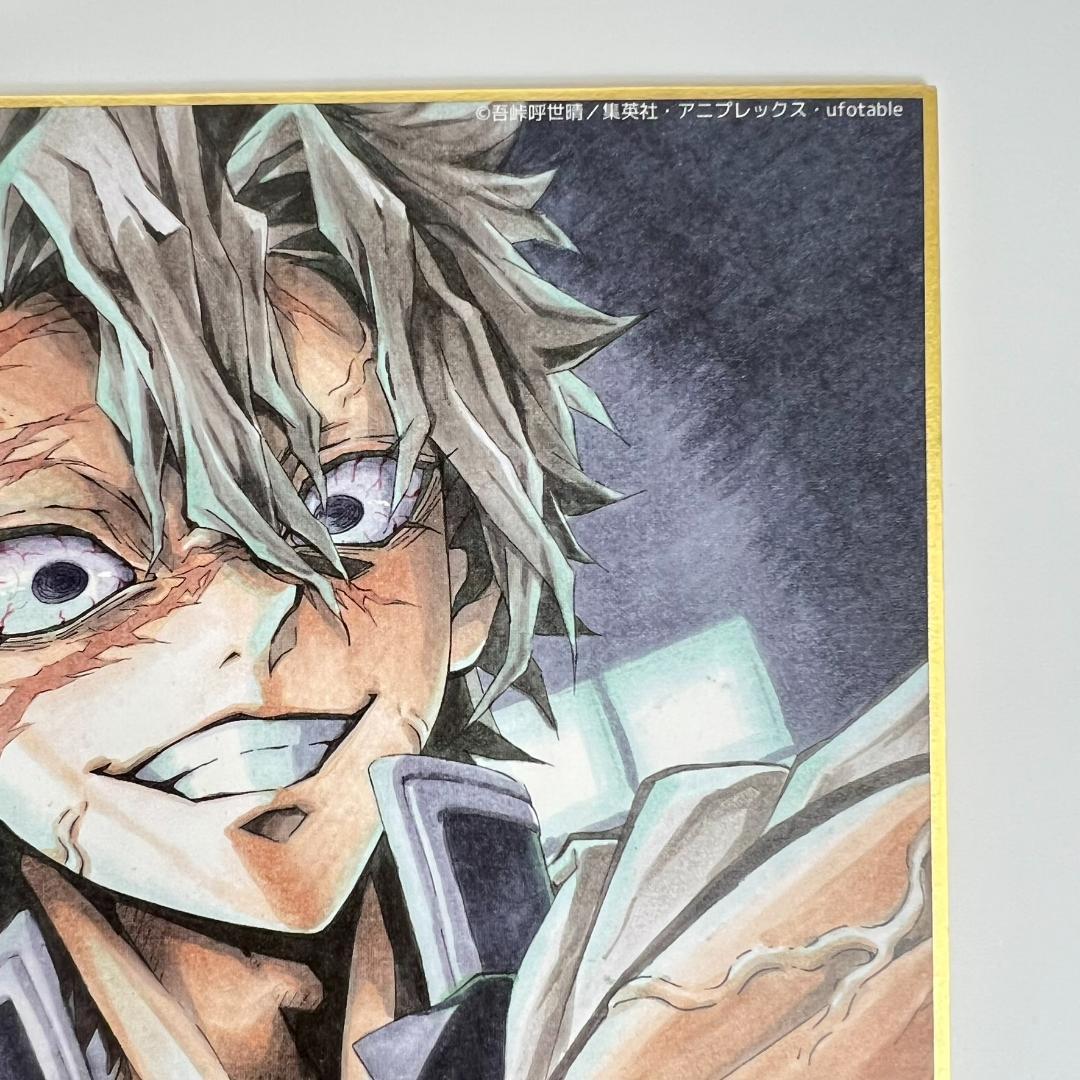 鬼滅の刃 不死川実弥 全集中展 色紙 アートボード