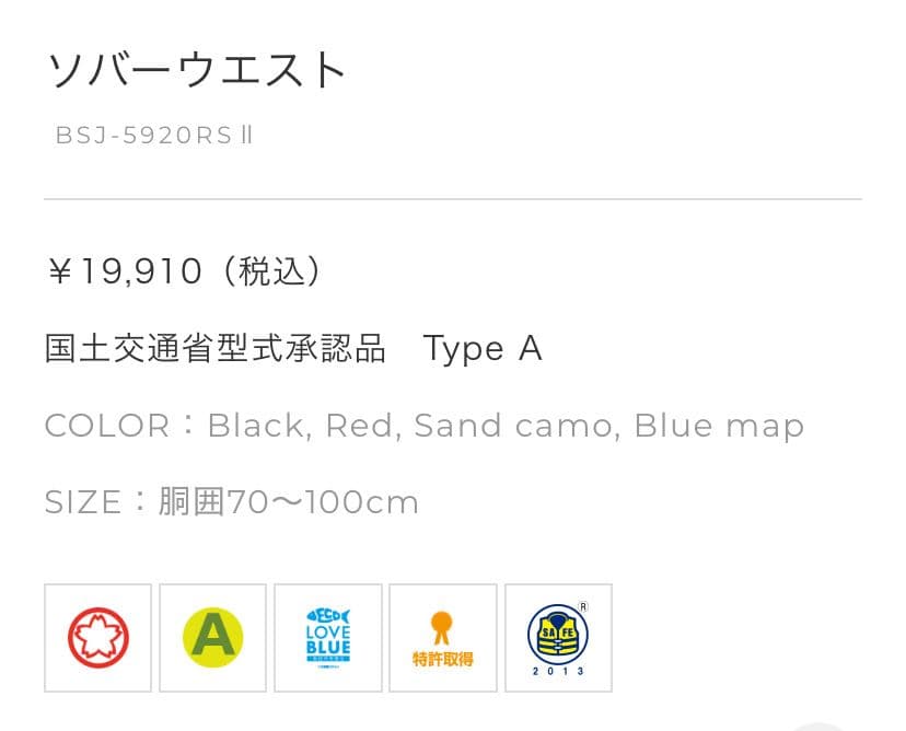 r*k様 【新品未使用】ソバーウエスト BSJ-5920RS2