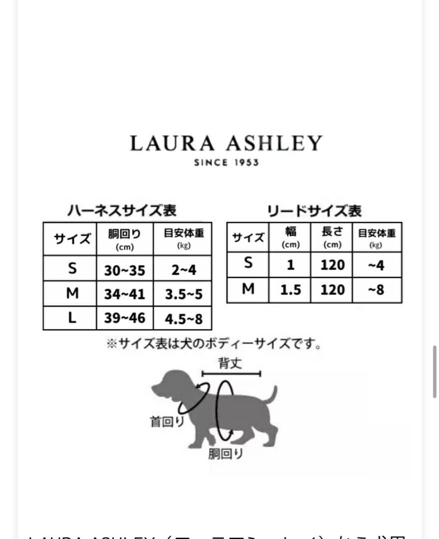 LAURA ASHLEY 花柄ハーネス Mサイズ　リードとセット売り