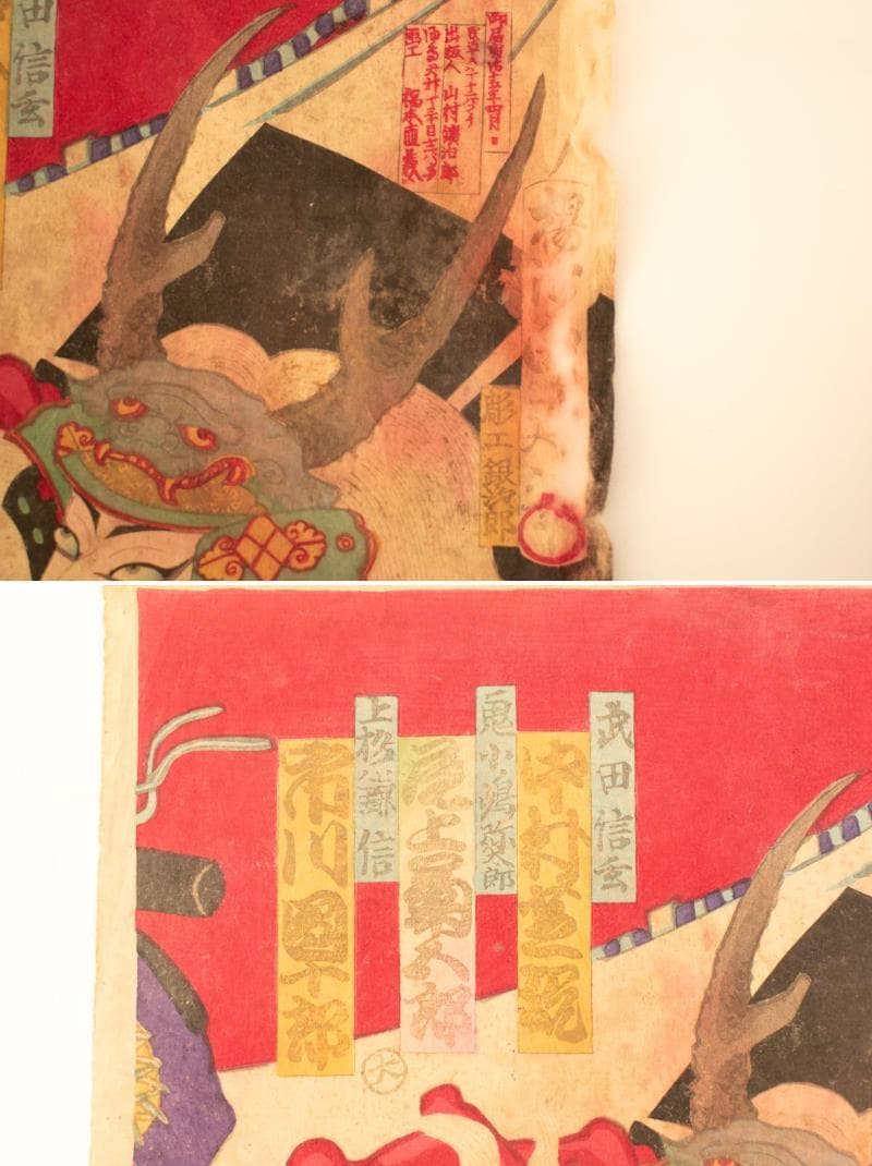 M▽楊洲周延 武田信玄 上杉謙信 木版画 役者絵 浮世絵 錦絵 (213)