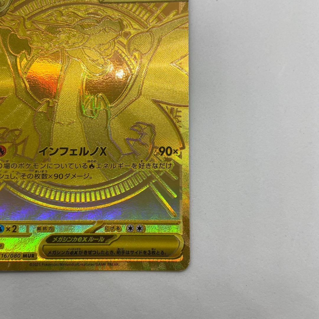 ポケモンカード　インフェルノX メガリザードンX ex MUR