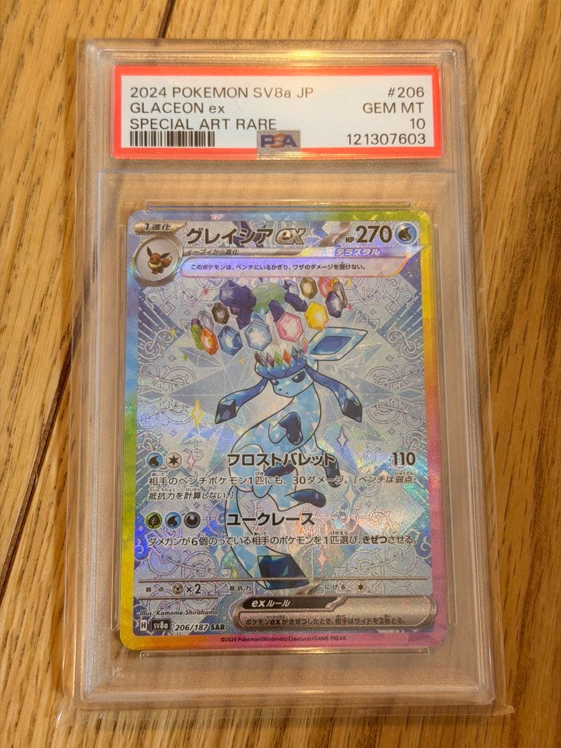 ポケモンカード ブイズex PSA10 連番
