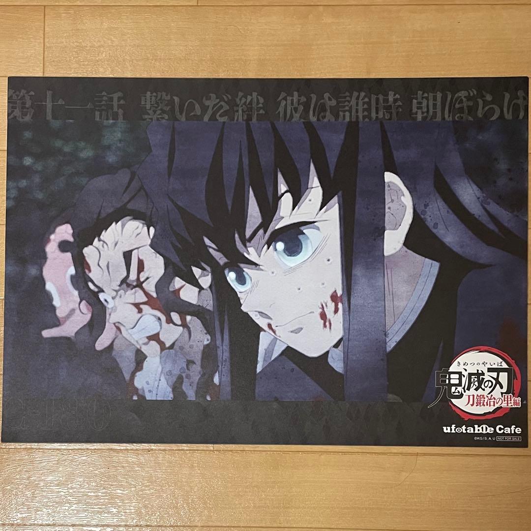 鬼滅の刃　ufotable cafe 時透無一郎　ランチョンマットセット