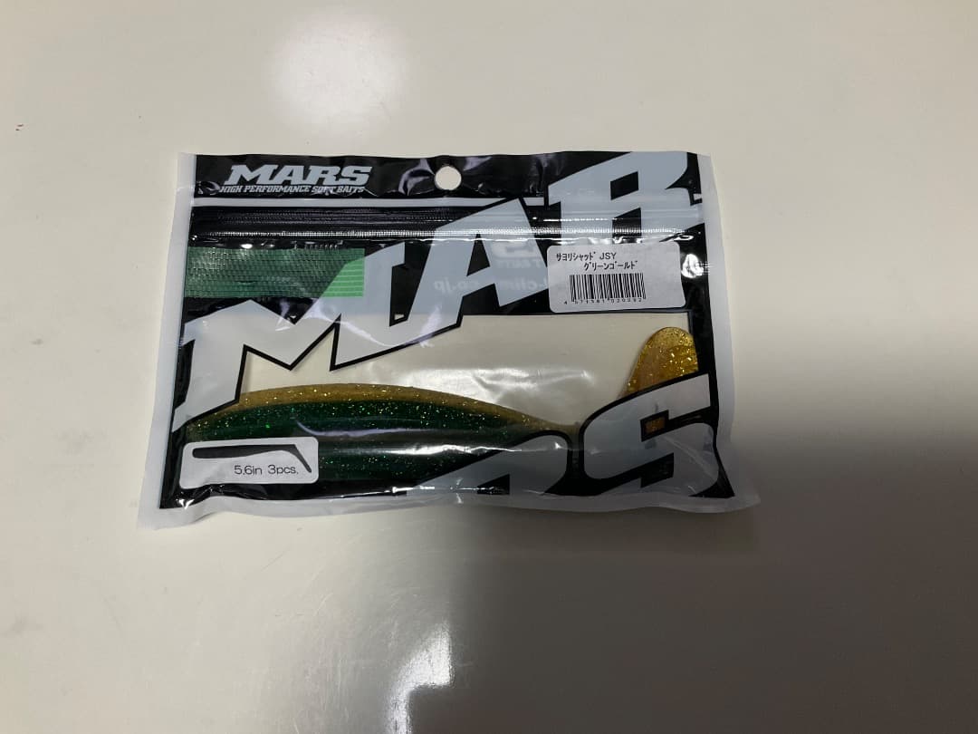MARSサヨリシャッドまとめセット