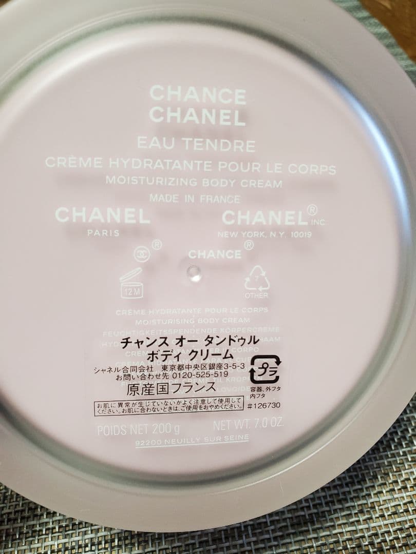 CHANEL CHANCE EAU TENDRE ボディクリーム 200g