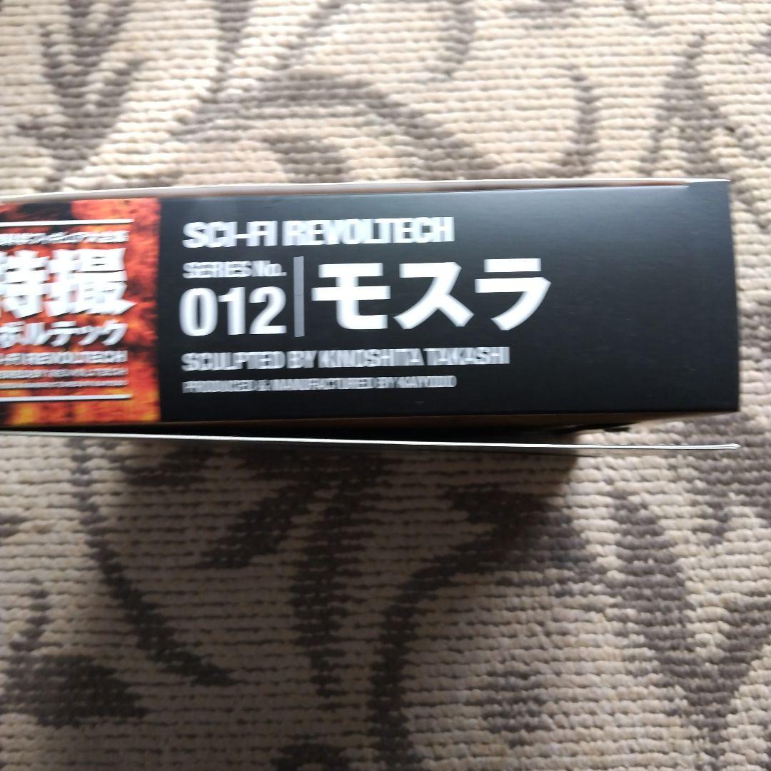 レア物美品 特撮リボルテック モスラ No.012