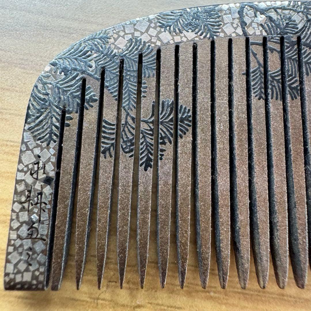 櫛　レトロ　在銘あり　和物　銀　松