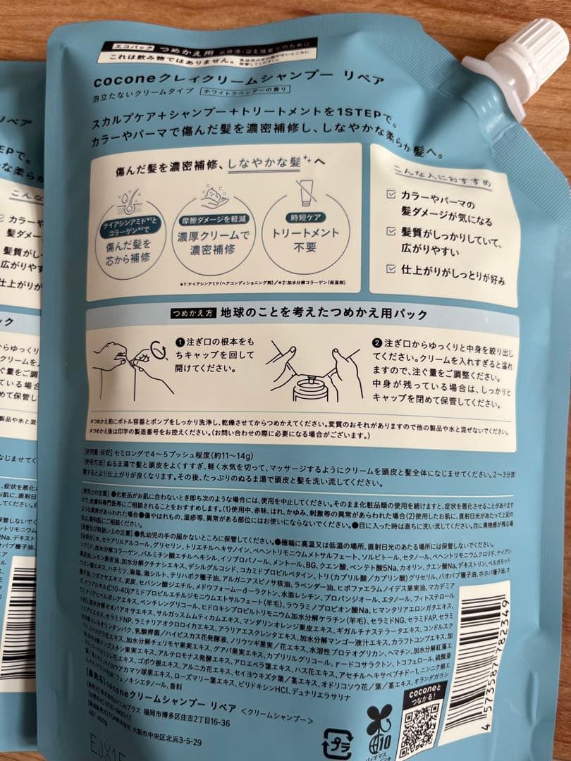 お得！cocone シャンプー本体1詰替2 モイスチャアリペアマスク2 セット