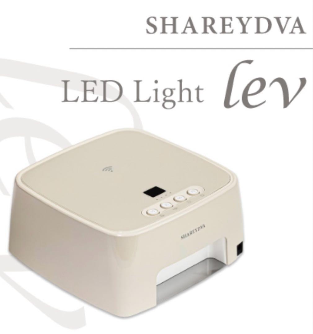 ネイルランプSHAREYDVA LEDLight lev(レヴ) シャレドワ