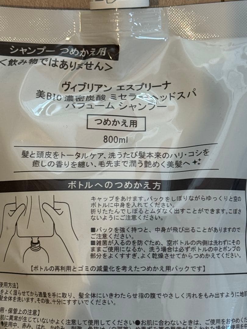 esprina Perfume Shampoo & Treatment詰替セット