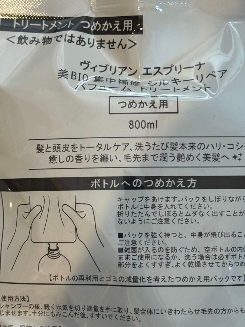 esprina Perfume Shampoo & Treatment詰替セット