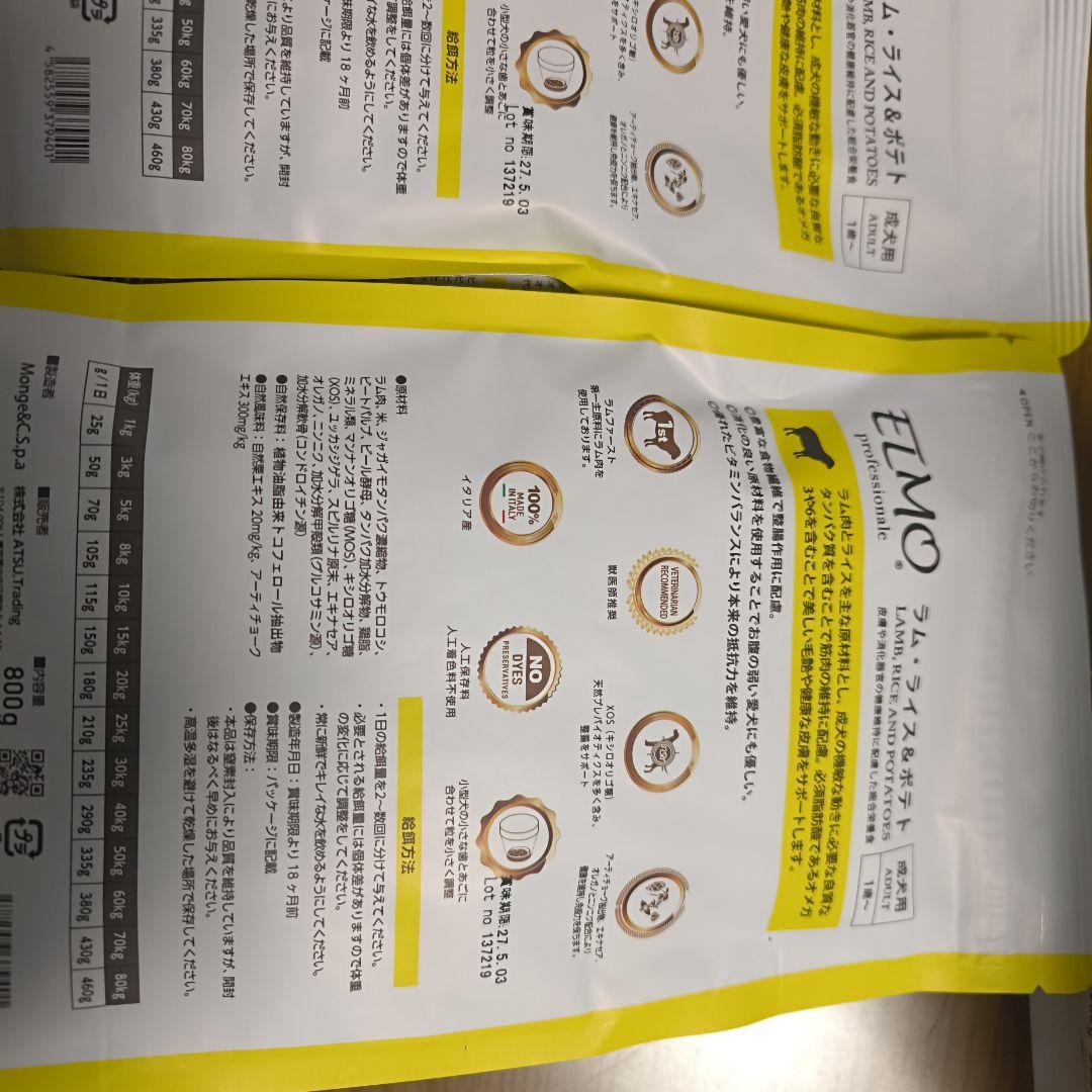 ELMO ラム・ライス&ポテト　成犬用　計6.2㎏