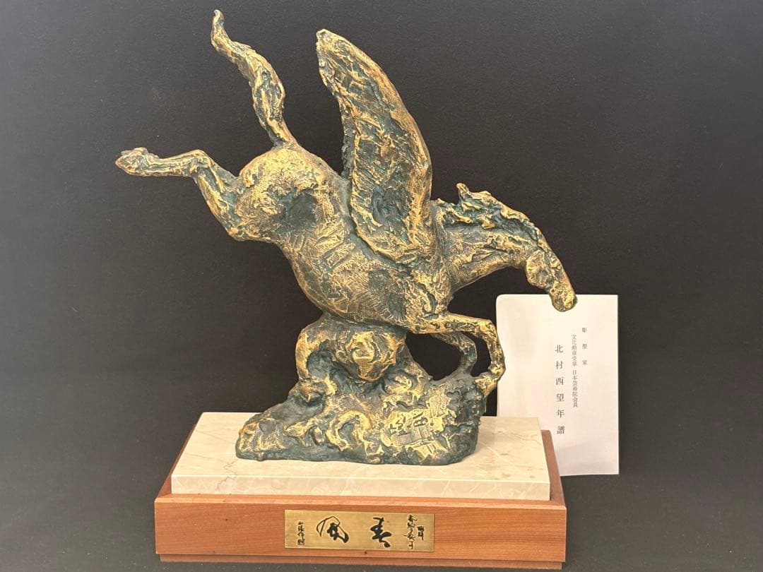 【美品】北村西望 ブロンズ象 「春風」 台座付き 箱付き