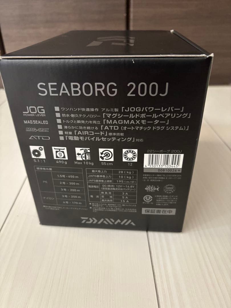 ダイワ　22SEABORG 200J 電動リール