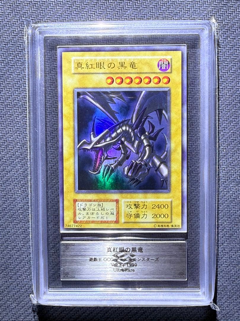ARS10 真紅眼の黒竜　初期　ウルトラレア　PSA10 相当　鑑定書付き