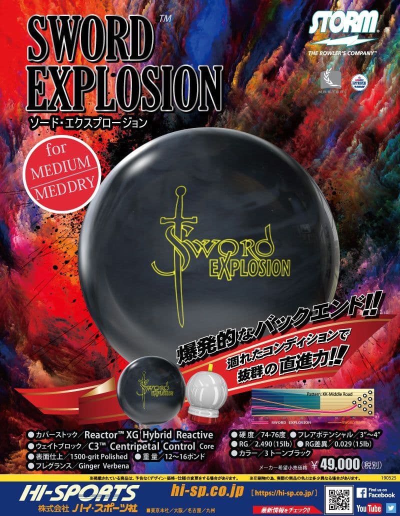 ◆STORM◆ ストーム ソード エクスプロージョン 15P