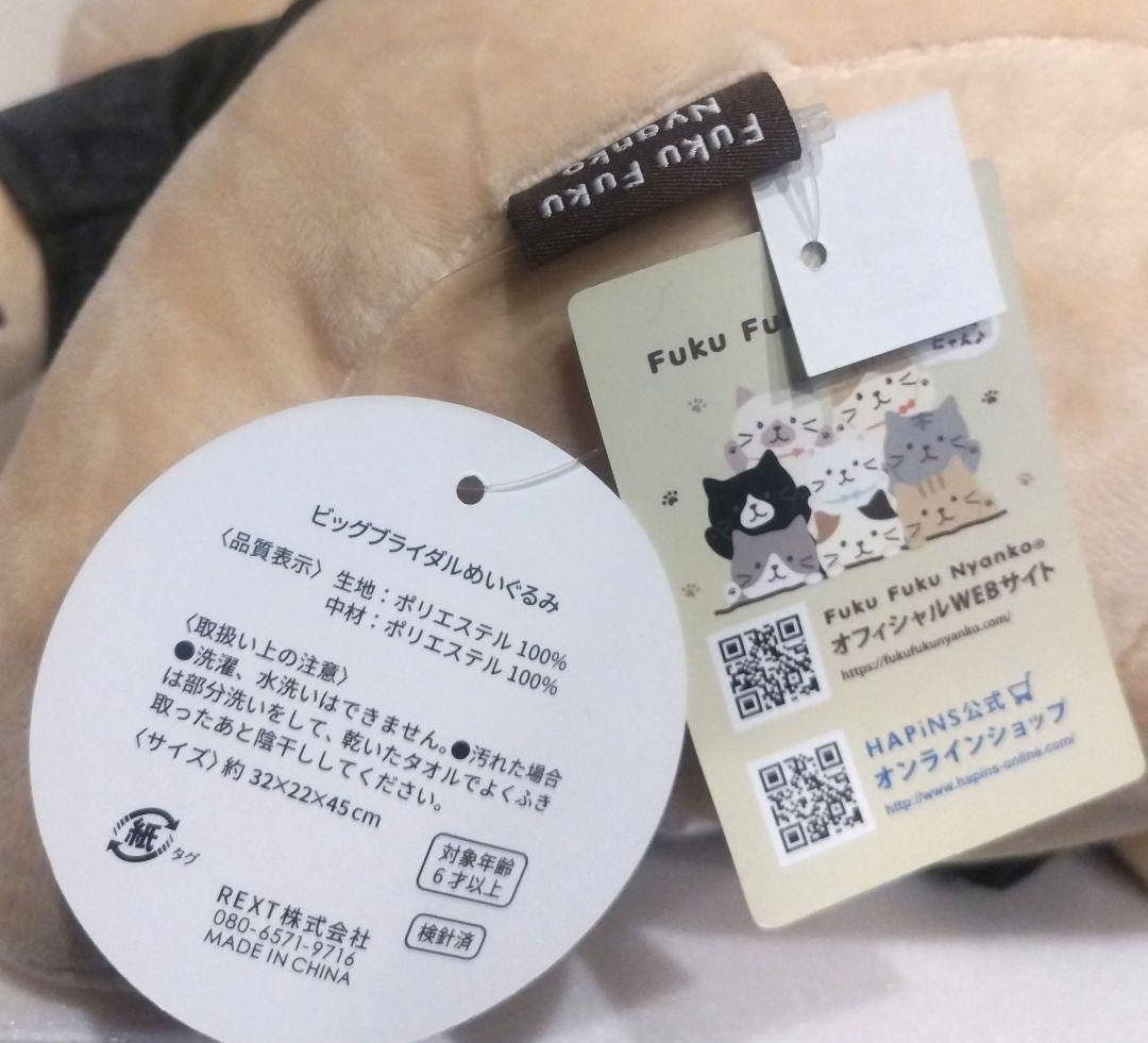 ふくふくにゃんこ ビッグ ブライダル ぬいぐるみ チャチャ丸 特大 ウェディング