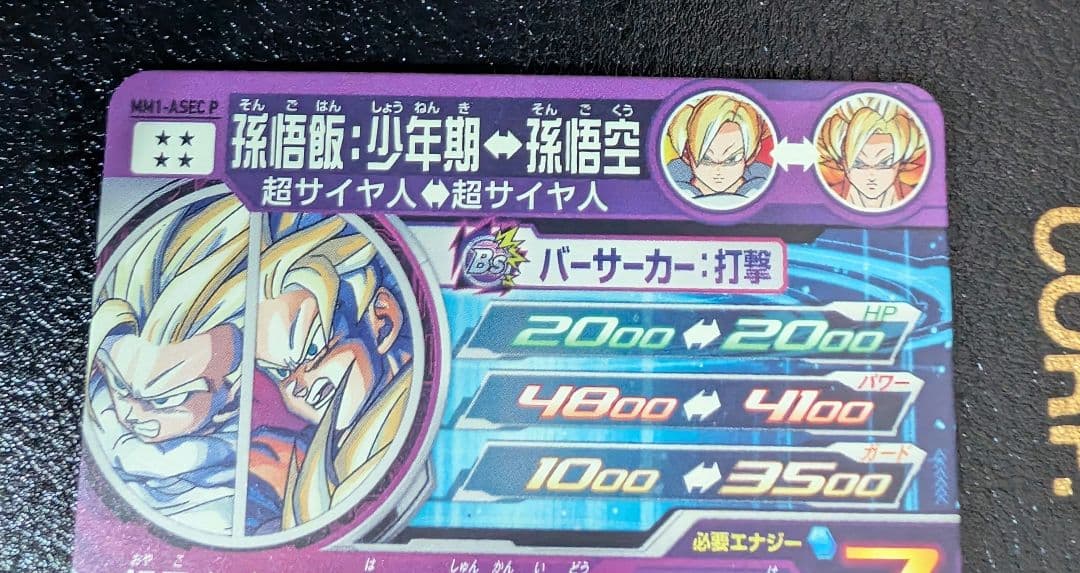 スーパードラゴンボールヒーローズ MM1-ASEC Ｐ ,MM1-ASEC