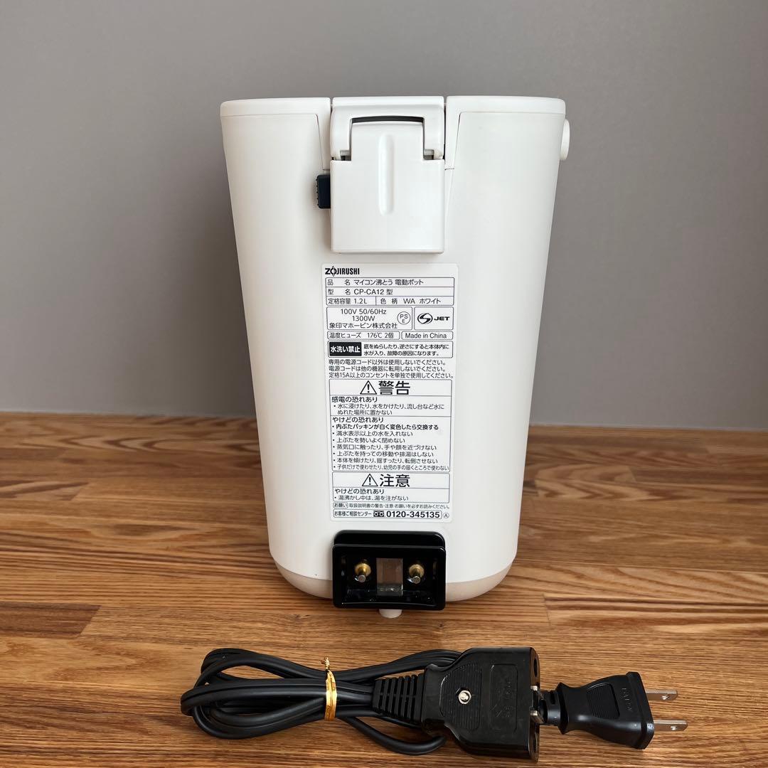 象印 stan 電気ポット 1.2L