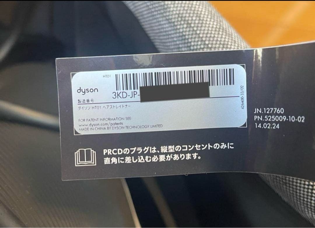 Dyson 【HT01】 ダイソンエアストレート