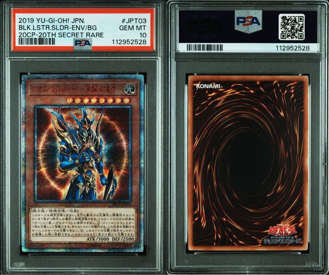 PSA10極美品　最安値　世界447枚　カオスソルジャー 開闢の使者　20th