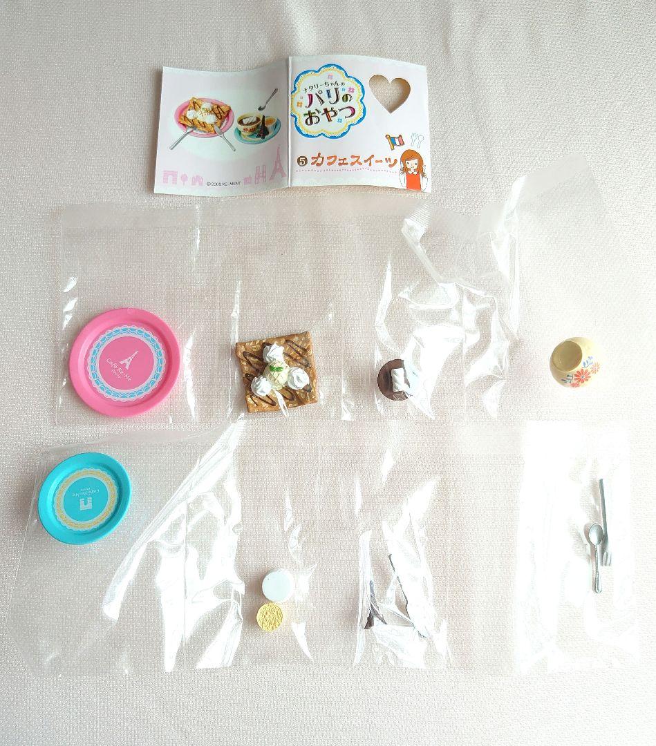リーメント ナタリーちゃんのパリのおやつ　全8種　コンプリート 内袋未開封