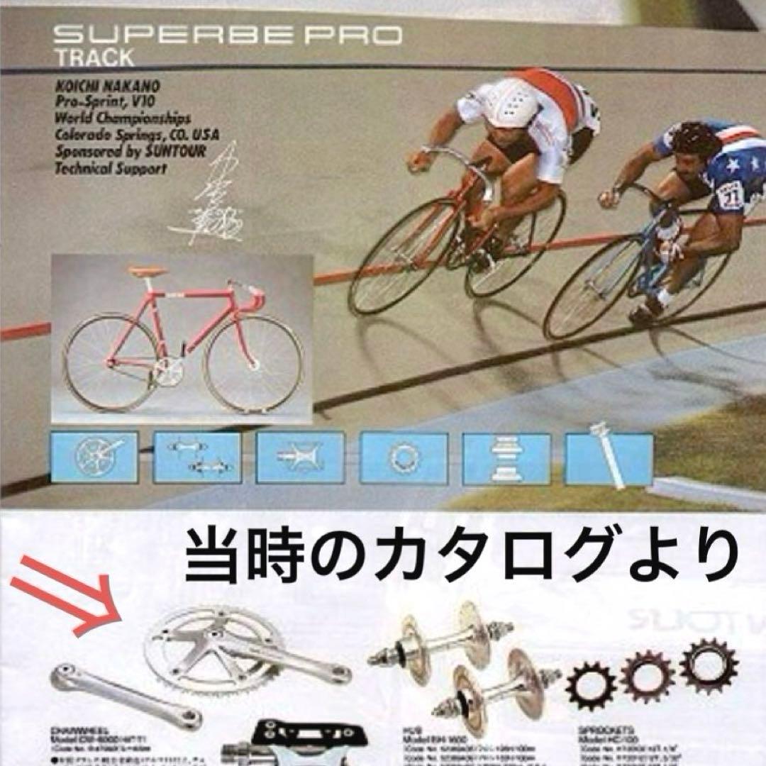 希少！サンツアー シュパーブプロ NJS ピスト クランク165mm