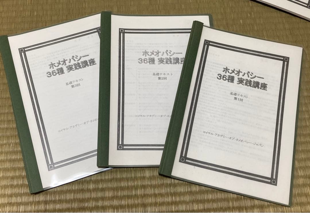 ホメオパシー36種実践講座 全15冊セット