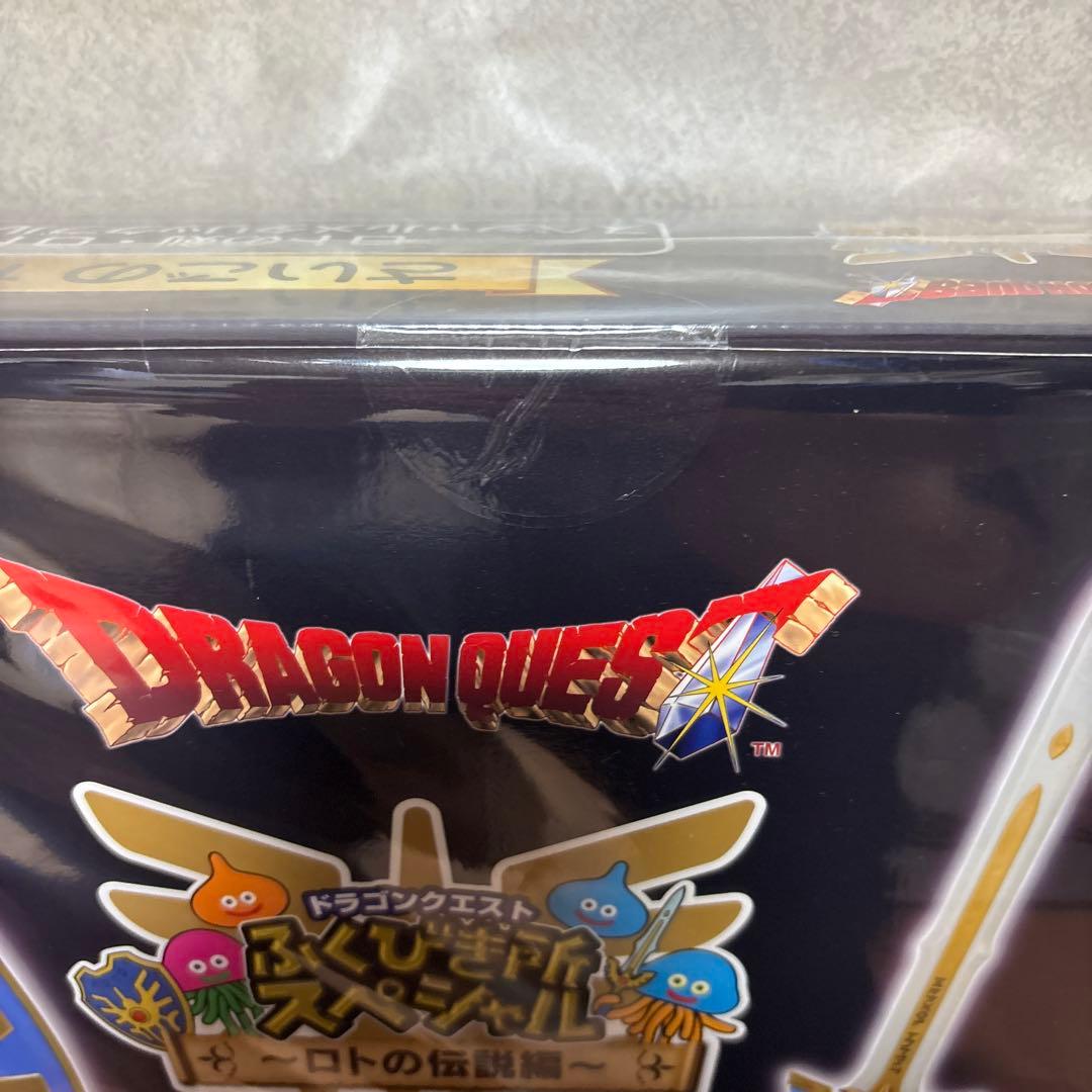 ドラクエふくびき所スペシャル ロトの伝説編 ラストワン賞＋おまけ